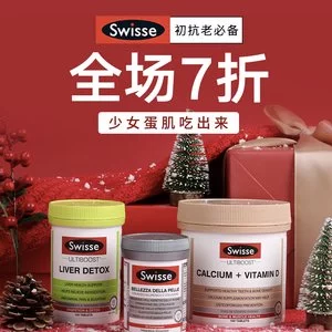 Swisse澳洲畅销保健品 神仙姐姐的秘密武器 $17.5收葡萄籽 全场7折 $21收血橙精华