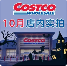 最后一天：Costco 特价海报+店内实拍 S'well 保温杯$19.97 Champion 帽衫$16.49