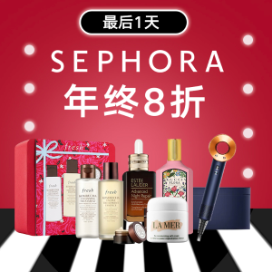 最后1天！Sephora 年终大促 La Mer、戴森好价错过等半年！ 全场8折起 免费送$300礼卡！