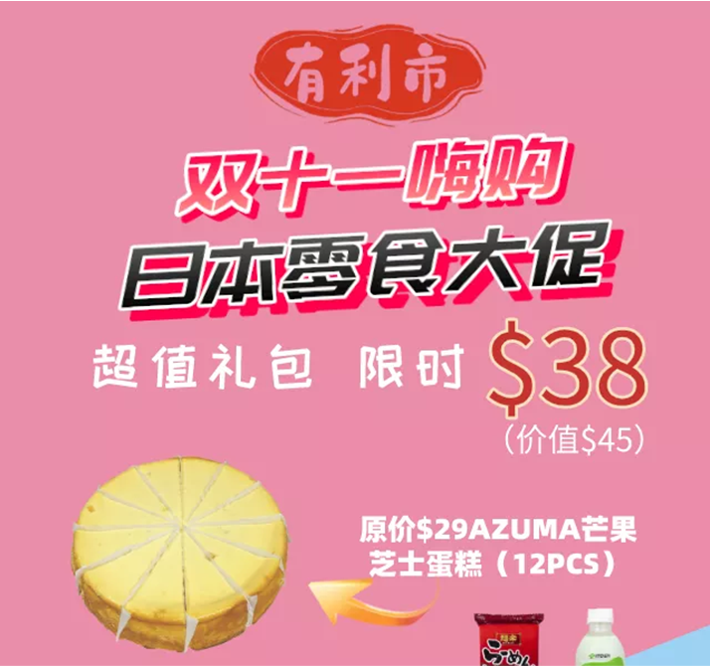 双十一热烈来袭，超值日本零食大礼包，大温全城可送货上门