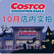 Costco 特价海报+店内实拍 StriVectin SD紧致抗皱修护霜立减$30 10月21号-10月27号 哈根达斯$11.