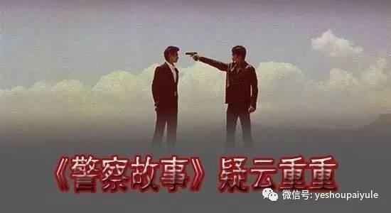 他是香港最臭名昭著的双面魔警，曾制造两起杀警奇案