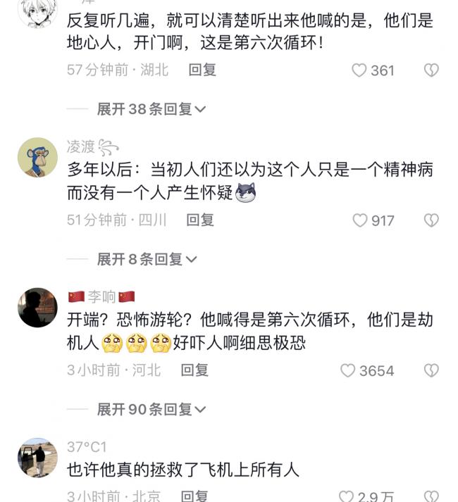 海航飞上海航班出事？！男子猛冲舱门嘶喊：死神来了，要爆炸！这是第六次循环