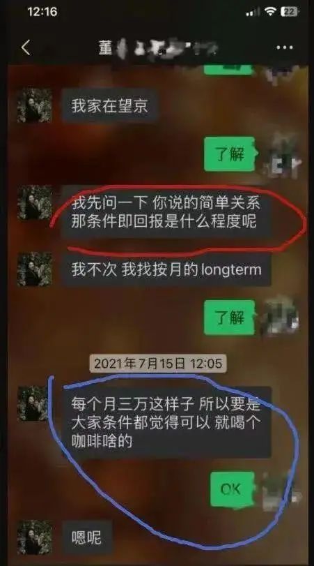 猛料？董小姐曾“主动求包养”：我按月不按次…