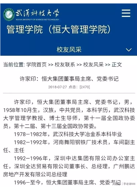 许家印出事后，母校上演一出大戏！ 网民很感慨