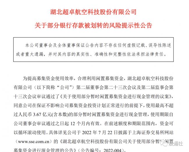 6000万存招商银行只剩5万！上市公司紧急报警