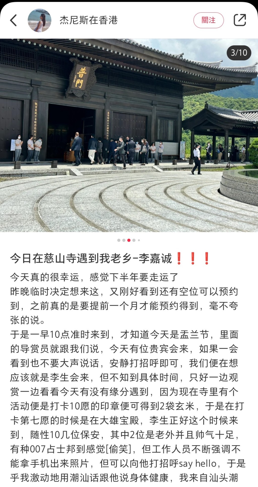 网民「杰尼斯在香港」日前在小红书发文指，在大埔慈山寺遇见李嘉诚。