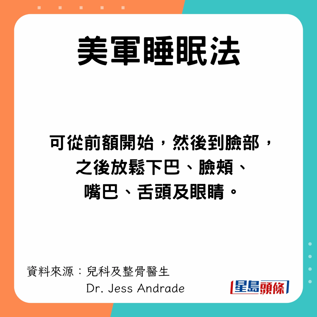 可从前额开始，然后到脸部，之后放松下巴、脸颊、嘴巴、舌头及眼睛。