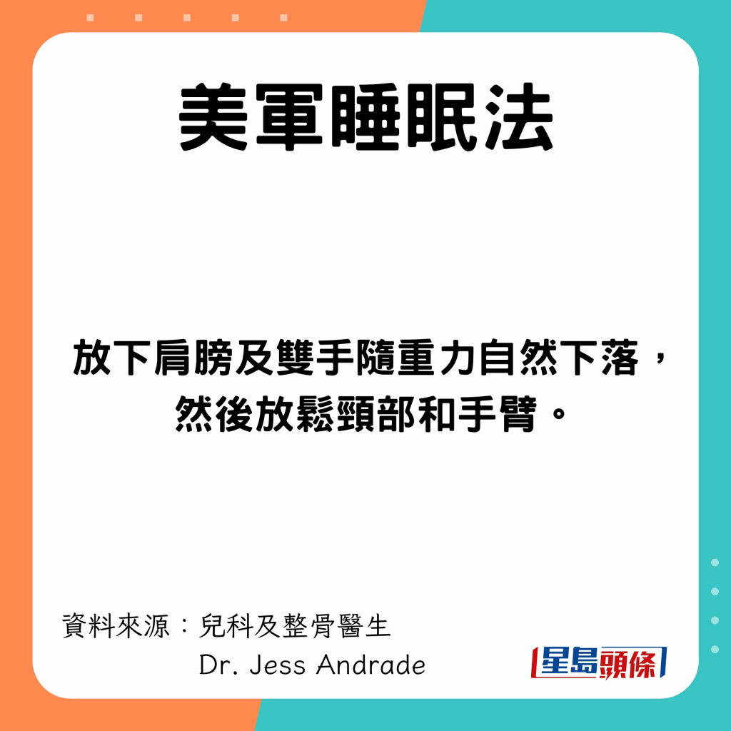 放下肩膀及双手随重力自然下落，然后放松颈部和手臂。