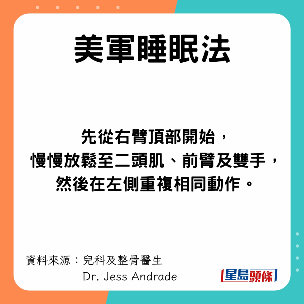 先从右臂顶部开始，慢慢放松至二头肌、前臂及双手，然后在左侧重复相同动作。