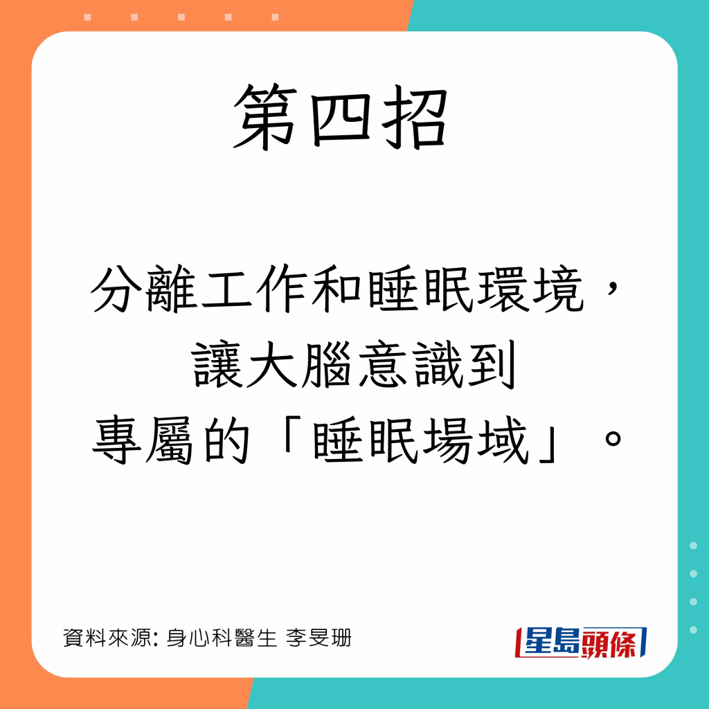 彻底分离工作和睡眠环境