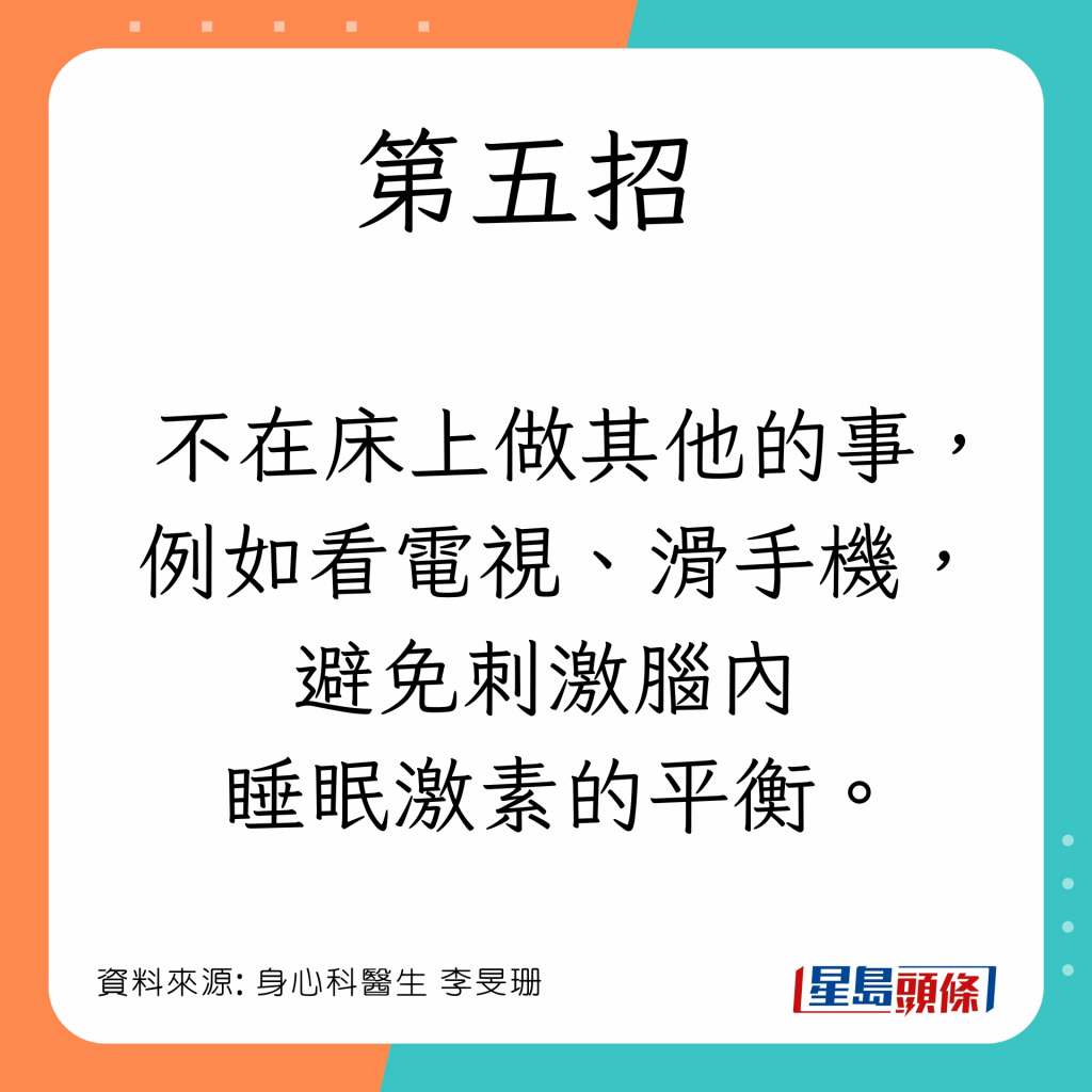 不在床上做其它的事，例如看电视、滑手机