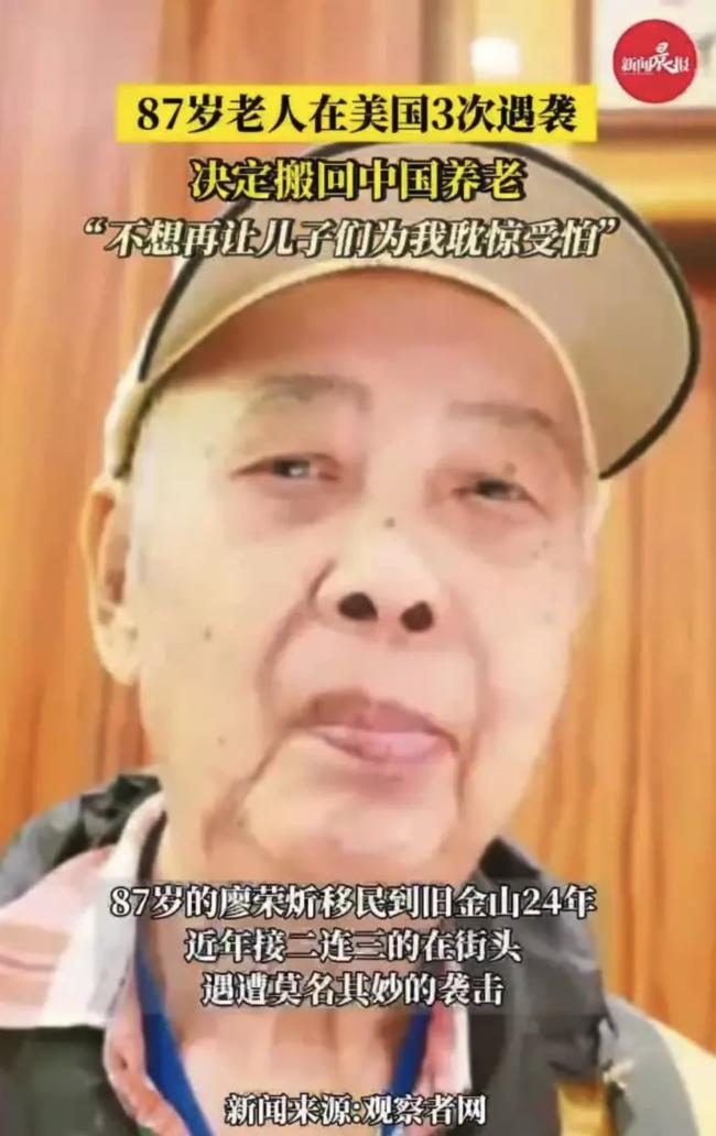 87岁华人大爷惨遭3次袭击！移民24年 回国养老