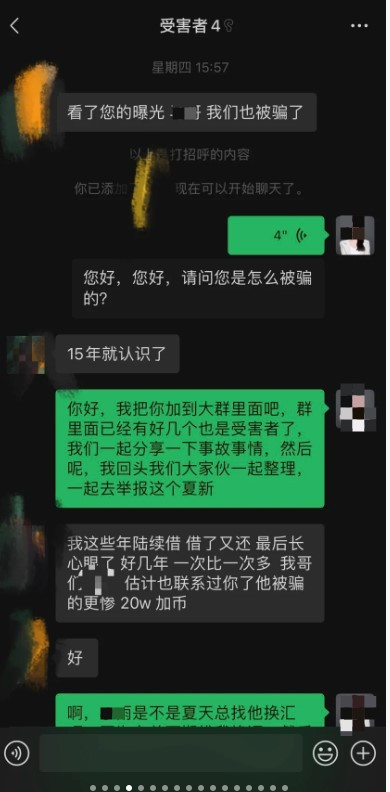 被熟人骗了9.5万：爆料后发现还有很多华人被骗