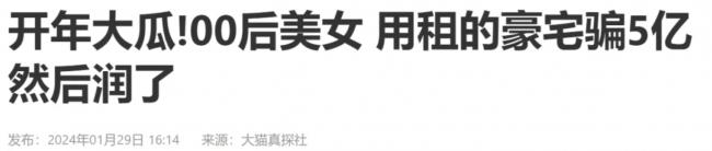 豪宅遭入侵华人反杀击毙歹徒,牵出5亿诈骗大瓜?