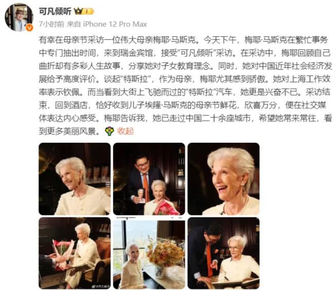 马斯克妈妈定居中国?母亲节在上海,儿子送来鲜花