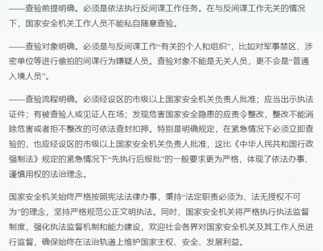 所有人入境中国都会被查手机？中国国安部回应