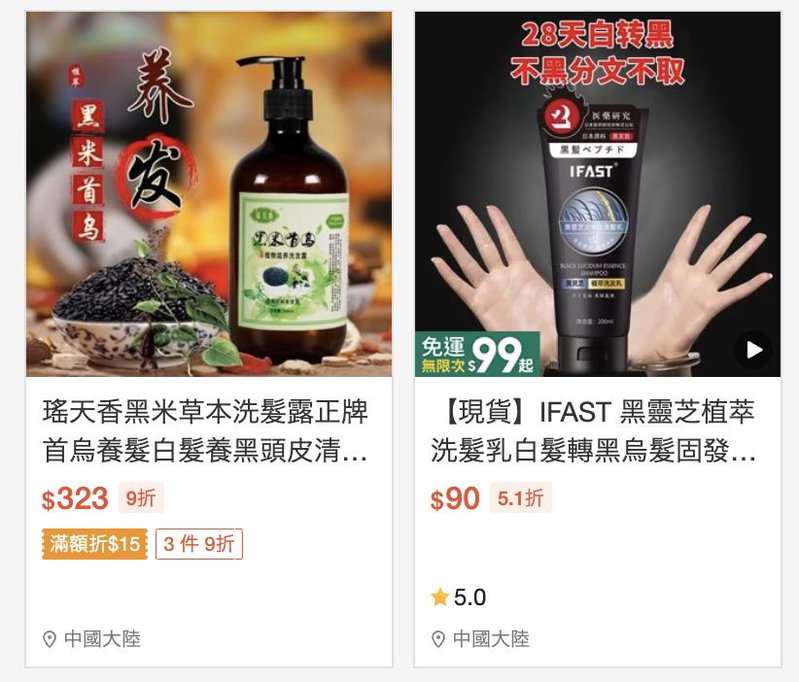 台湾网上销售的许多染发产品，也都是来自中国。（图／截自虾皮网站）