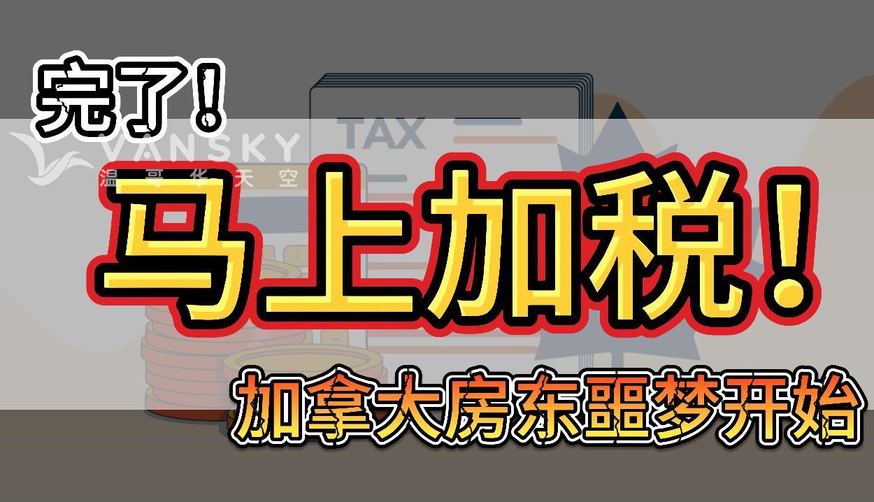 联邦提交加税方案：加拿大房东噩梦从6月25日开始!温哥华市政府最新发出警告，提醒大家警惕“停车罚单短信”诈骗。温哥华天体沙滩常客抗议！太多人只看不脱，市政添乱！