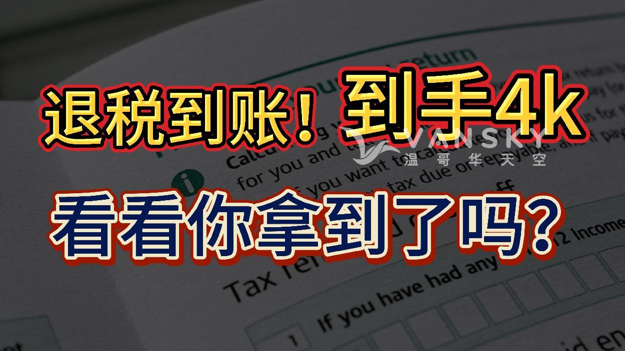 退税到账，到手4千，看看你拿了没有？退出Costco会员，店员居然这个态度！疯了，加拿大收游客税务，首选这个。#福利 #退税拿钱 #Costco吐槽 #costco政策拉垮 #加拿大游客税 #增加税项