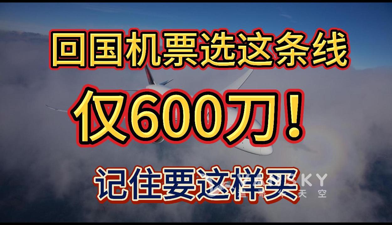 速买！加拿大直飞回国增航，机票价格大跳水！白忙乎！地产经纪8年前炒房赚7.3万 现被加拿大税局100%追税。游民多了！大温这城市无家可归者爆增七成。#加拿大直飞回国 #机票跳水价 #回国好时期 #返航