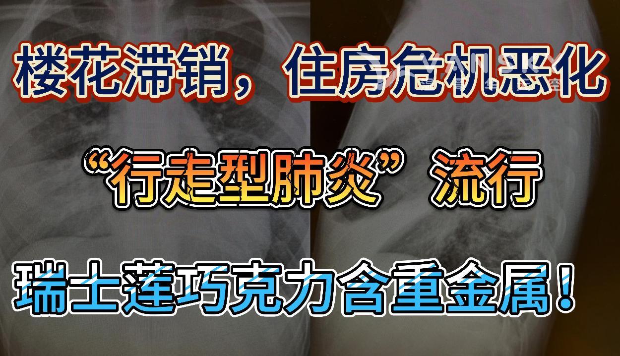 加拿大“行走型肺炎”流行！儿童多发；加拿大公寓楼花滞销，未来五年住房危机恶化；“Lindt巧克力有大麻烦了”！专家发出警告！