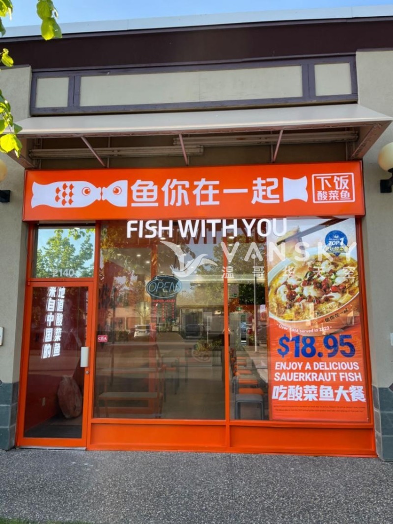 240924215955_列治文店招牌.jpg